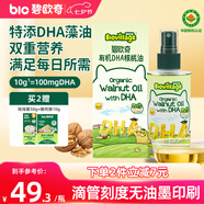 碧歐奇有機(jī)DHA核桃油110ml滴管控量營養(yǎng)輔食用油送寶寶嬰兒食譜
