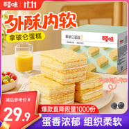 百草味拿破侖蛋糕600g 營養(yǎng)早餐面包充饑糕點(diǎn)點(diǎn)心休閑零食