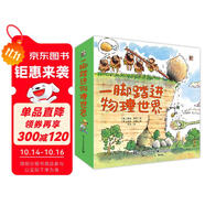 一腳踏進(jìn)物理世界3-6歲物理啟蒙科普繪本小猛犸童書(平裝9冊) 一升二銜接 小升初銜接