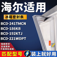 適用海爾BCD-241TMCN 186KB 192KTJ 221WDPT兩門(mén)冰箱密封條門(mén)膠條 186KB 上門(mén)＋下強磁封條