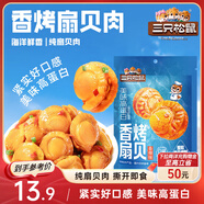 三只松鼠香辣味扇貝100g  休閑零食即食海鮮小零食獨立小包裝網(wǎng)紅特產(chǎn)