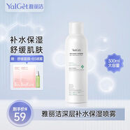 雅麗潔】YalGet深層保濕保濕噴霧300ml爽膚水細膩收縮 1支贈B5噴霧*1舒緩面膜*2