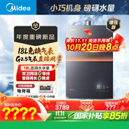 美的（Midea）新品【安睡M9 Max 18L】優(yōu)于16L燃氣熱水器天然氣【大水量免換氣表 三大一級靜音強增壓】國補15%