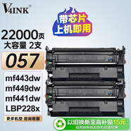 V4INK適用佳能crg057硒鼓帶芯片2支mf449dw硒鼓mf443dw硒鼓mf441dw硒鼓445dw打印機(jī)lbp228 lbp226dw