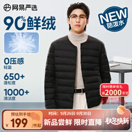 網(wǎng)易嚴(yán)選90鴨絨輕型羽絨服男排骨羽絨內(nèi)膽輕薄短款外套輕盈 A款25新品90鮮絨無領(lǐng)-水墨黑 L