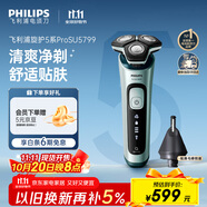 飛利浦（PHILIPS）電動剃須刀旋護(hù)5系Pro SkinIQ高端系列刮胡刀 教師節(jié)禮物  送男友送老公 父親生日禮物