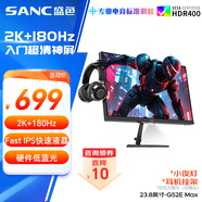 SANC盛色23.8英寸2K原生180Hz FastIPS顯示器10bit 硬件低藍(lán)光 小夜燈耳機(jī)掛架 電腦電競(jìng)屏幕 G52E Max