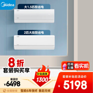 美的空調酷省電套裝 變頻冷暖 一級能效 節能省電 臥室1.5匹2匹空調掛機組合兩室一大一小臥