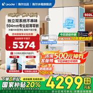 海爾（Haier）出品冰箱521雙系統(tǒng)雙循環(huán)超薄零嵌入式502升十字對開門四門一級雙能效風(fēng)冷無霜除菌凈味Leader冰箱 502L+超薄零嵌入+雙系統(tǒng)雙循環(huán)+全域雙除菌