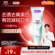 舒客深潔勁爽小蘇打牙膏 去黃美白牙齒含氟防蛀160g 新老隨機(jī)發(fā)