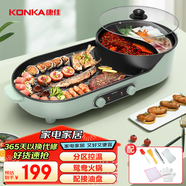 康佳（KONKA）電燒烤爐 家用無煙燒烤爐電烤盤 多功能火鍋烤肉鍋一體鴛鴦鍋烤串燒烤機(jī) KEG-W100F