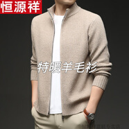 恒源祥秋冬季休閑針織開(kāi)衫男士立領(lǐng)加厚毛衣外套韓版男裝保暖毛線(xiàn)衣外穿 卡其色 S 165 適合105-120斤