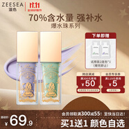 ZEESEA 滋色爆水隔離霜妝前乳素顏霜打底遮瑕三合一膚色20g*1生日禮物