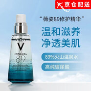 VICHY法國Vichy薇姿89號精華火山能量瓶補水保濕微精華露50m 89精華*1