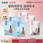 百雀羚（PECHOIN）面膜小雀幸瀅潤保濕面膜60片肌膚解渴草本溫和七夕情人節(jié)禮物