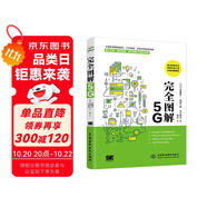 完全圖解5G 解說通俗易懂圖形直觀清晰  深入淺出圖解5G移動通信工作原理 圖解5G技術(shù)5G系統(tǒng)設(shè)計(jì)大話5G之道5g開發(fā) 數(shù)字時(shí)代5g時(shí)代大數(shù)據(jù)時(shí)代5g網(wǎng)絡(luò)通信書籍