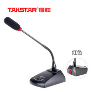 TAKSTAR/得勝 TC-TH 無(wú)線(xiàn)會(huì )議麥克風(fēng) （僅會(huì )議價(jià)格，不含接收機） 會(huì )議紅色 標配