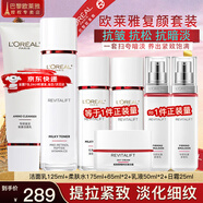 歐萊雅（L'OREAL）套裝抗皺緊致護膚禮盒化妝品水乳補水保濕淡紋送媽媽送女友禮物 復(fù)顏抗皺7件套禮盒
