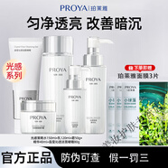 珀萊雅（PROYA）美白水乳套裝光感補(bǔ)水護(hù)膚品保濕提亮膚色專柜38節(jié)日禮物 五件全家福-洗+水+乳+面霜+精華 防偽可查 假一賠三