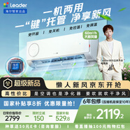 統(tǒng)帥（Leader）海爾智家出品 1.5匹超一級(jí)能效 懶人空調(diào) 變頻冷暖新風(fēng)空調(diào) 壁掛式掛機(jī)KFR-35GW/LXF1-1國家補(bǔ)貼
