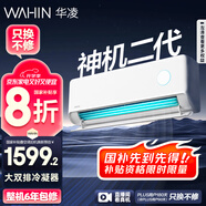華凌空調(diào) 大1.5匹【大風口】雙排神機二代舒適變頻冷暖掛機 超一級能效KFR-35GW/N8HE1Ⅱ國家補貼