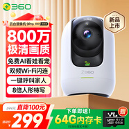 360攝像頭9pro 旗艦版 800萬云臺家用攝像頭家用監(jiān)控手機(jī)遠(yuǎn)程監(jiān)控器360度夜視全景嬰兒寵物看護(hù)