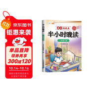 斗半匠半小時晚讀一年級下冊337晨讀法一年級每日晨誦晚讀晨讀美文好詞好句素材積累小學一年級課外閱讀書
