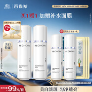 百雀羚（PECHOIN）至臻皙白2.0（水乳）提亮美白水乳套裝品質(zhì)國貨