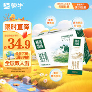 蒙牛精選牧場純牛奶250ml*10盒 肖戰(zhàn)推薦 中秋送禮盒裝