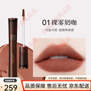 莉茲口紅唇釉輕糯柔霧唇泥啞光霧面不沾杯生日七夕情人節(jié)禮物送女友 01#裸霧奶咖