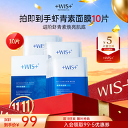 WIS蝦青素面膜10片 熬夜補水保濕淡紋滋養緊致抗氧化禮物送女友