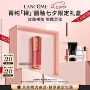 蘭蔻【新色號(hào)】菁純裸唇釉#303 原生裸口紅唇膏顯白七夕情人節(jié)禮物