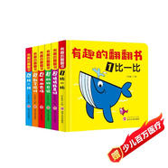 有趣的翻翻書(shū)（套裝1-6冊）比一比+猜猜我是誰(shuí)+動(dòng)物日記+開(kāi)心農場(chǎng)+數學(xué)派對+找一找[0-3歲]上書(shū)香節閱讀節 