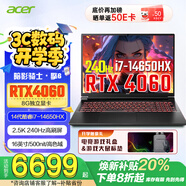 宏碁（acer）暗影騎士擎6/7 電競游戲本2025新款 i7/4060/5060大學(xué)生高性能16英寸筆記本電腦  【擎6】14代i7HX/4060/2.5K/240 16G DDR5+1TB SSD 官配