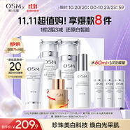 歐詩漫（OSM）珍珠白潔面爽膚水乳液精華套裝美白淡斑護(hù)膚品面膜眼霜生日禮物