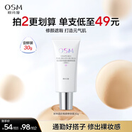 歐詩(shī)漫（OSM）珍珠晶彩煥顏修容霜BB霜30g珍珠白（保濕遮瑕持久防水裸妝）