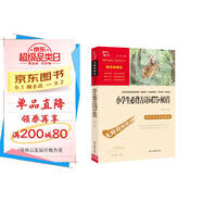 小學(xué)生必背古詩詞75+80首 中小學(xué)課外閱讀 無障礙閱讀 智慧熊圖書 新老版本隨機(jī)發(fā)貨