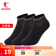 喬丹QIAODAN三雙裝丨襪子男襪短襪透氣跑步運動(dòng)休閑襪 黑色 均碼【三雙裝】