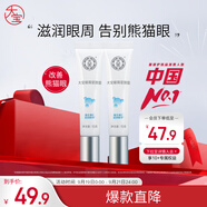 大寶眼袋霜15g雙支套裝眼霜緊致平滑保濕滋潤護膚品