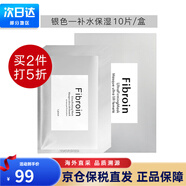 Fibroin泰國(guó)fibroin菁碧面膜 清潔補(bǔ)水保濕彈潤(rùn)緊致 送女友生日禮物 銀色補(bǔ)水保濕x10