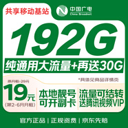 中國廣電流量卡19元【自選靚號(hào)】全國通用5G移動(dòng)基站長期手機(jī)卡電話卡信非永久無限