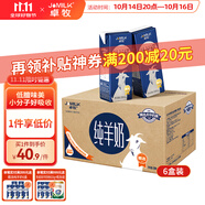 卓牧（JOMILK）純羊奶精選山羊奶兒童成人早餐天然A2蛋白200ml*6中秋禮盒
