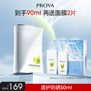 珀萊雅盾護防曬霜50ml SPF50+ 軍訓防曬 防水防曬防紫外線(xiàn)