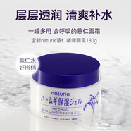 NATURIE日本本土版naturie薏仁面霜乳液精華啫喱霜補水保濕滋潤修護面霜 薏仁霜1瓶180g 所有膚質(zhì)