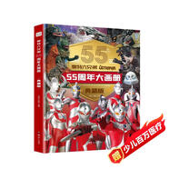 奧特六兄弟55周年大畫冊(cè)精裝典藏版 奧特曼賽文泰羅杰克艾斯初代佐菲英雄大怪獸終極檔案百科大全人物介紹寫真大海報(bào)紀(jì)念圖冊(cè)卡通漫畫 綠色環(huán)保印刷