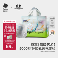 babycare藝術(shù)大師拉拉褲XXL碼26片(大于15kg) 嬰兒尿不濕瞬吸干爽透氣
