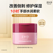 美加凈多效深潤修護(hù)美手霜100g改善倒刺彈潤保濕呵護(hù)雙手