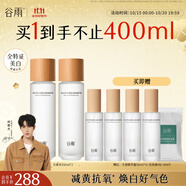 谷雨光感水光感瀅潤(rùn)修護(hù)精華水抗氧修護(hù)提亮膚色熬夜護(hù)膚水生日禮物 光感水150ml*2