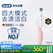 歐樂B成人電動牙刷男士女士護齦Pro4Ultra3D聲波Pro系列深度清潔牙齦呵護生日禮物送男友女友中秋送禮贈