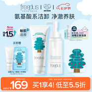 芙麗芳絲（Freeplus）洗面奶卸妝油氨基酸潔面乳100g+卸妝150ml七夕情人節禮物送女朋友
